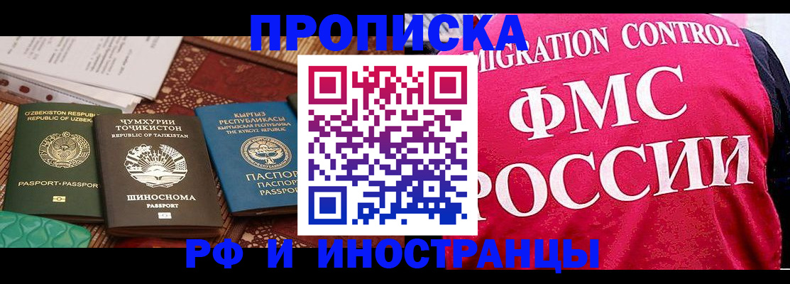 прописка законно в Михайловске