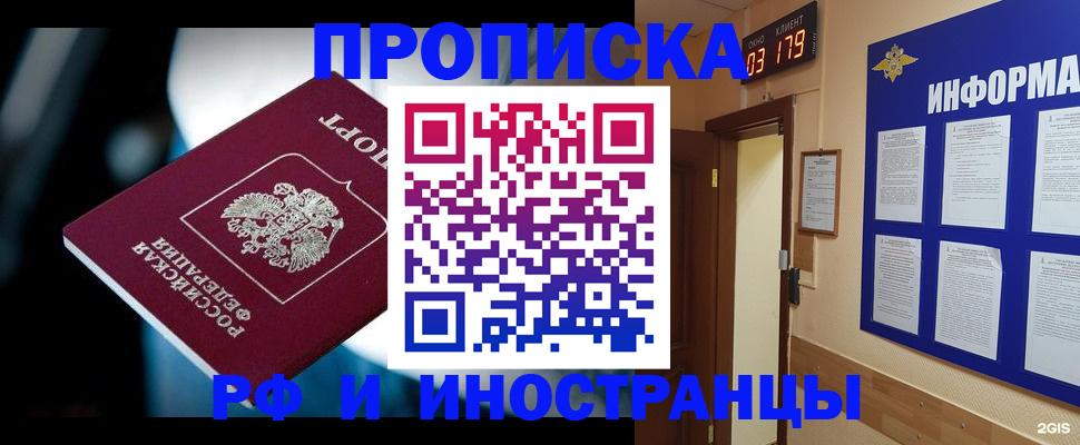 прописка регистрация в Михайловске